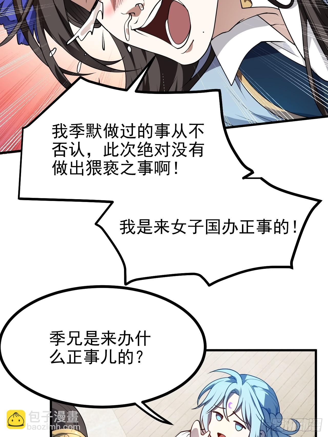 第五十三话 神使大人-第53话