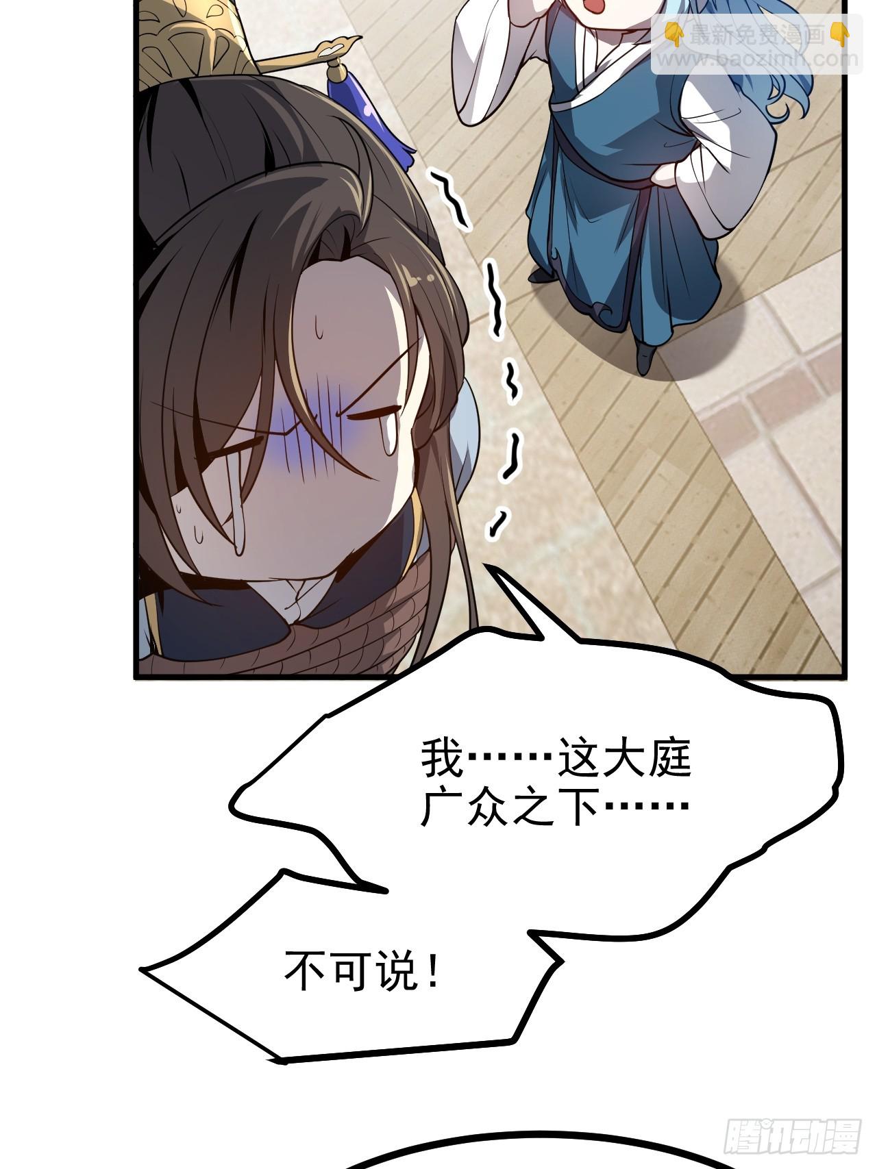 第五十三话 神使大人-第53话