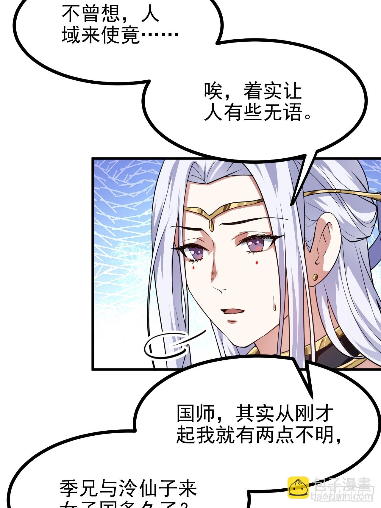 第五十三话 神使大人-第53话