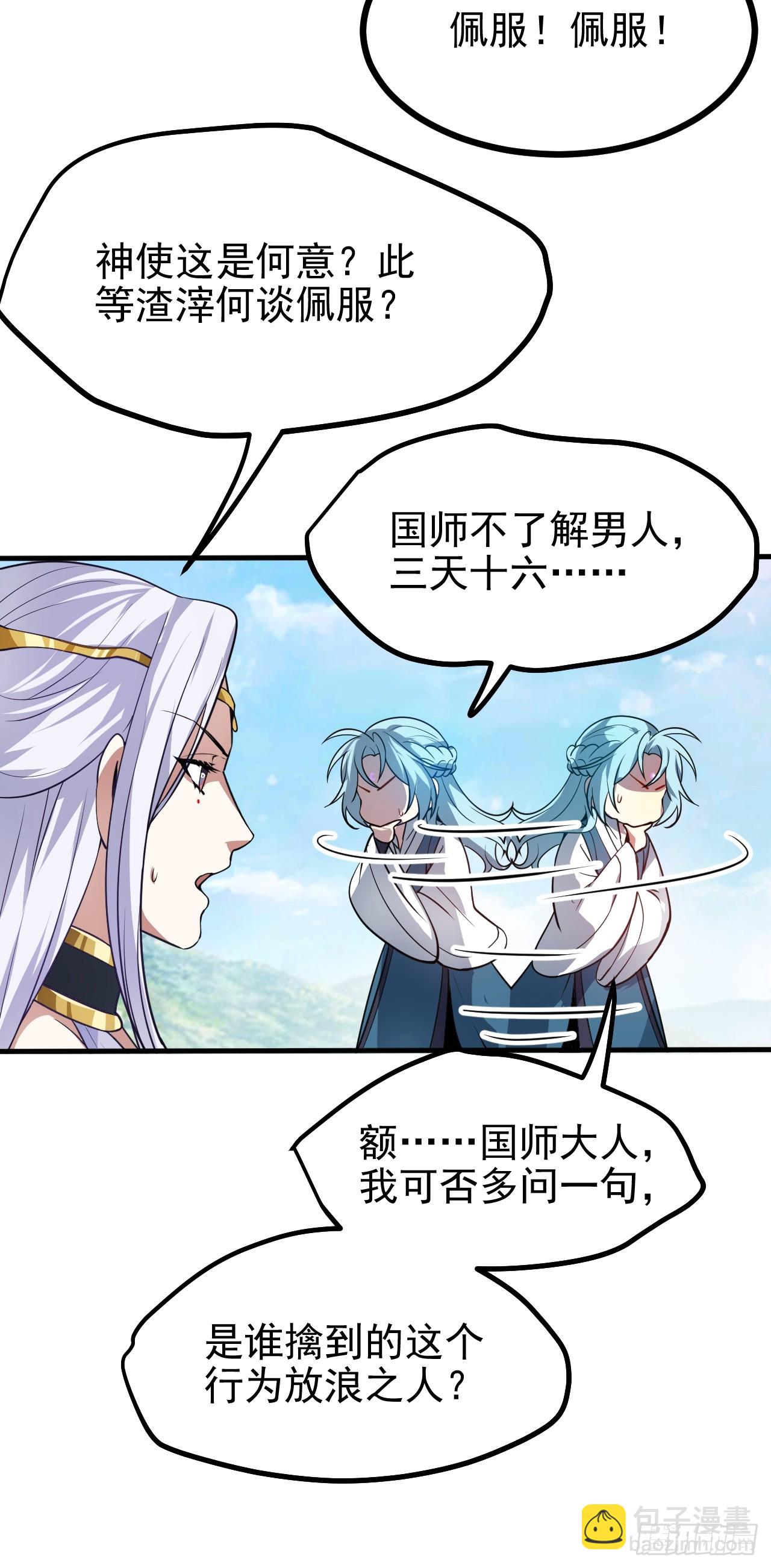 第五十三话 神使大人-第53话