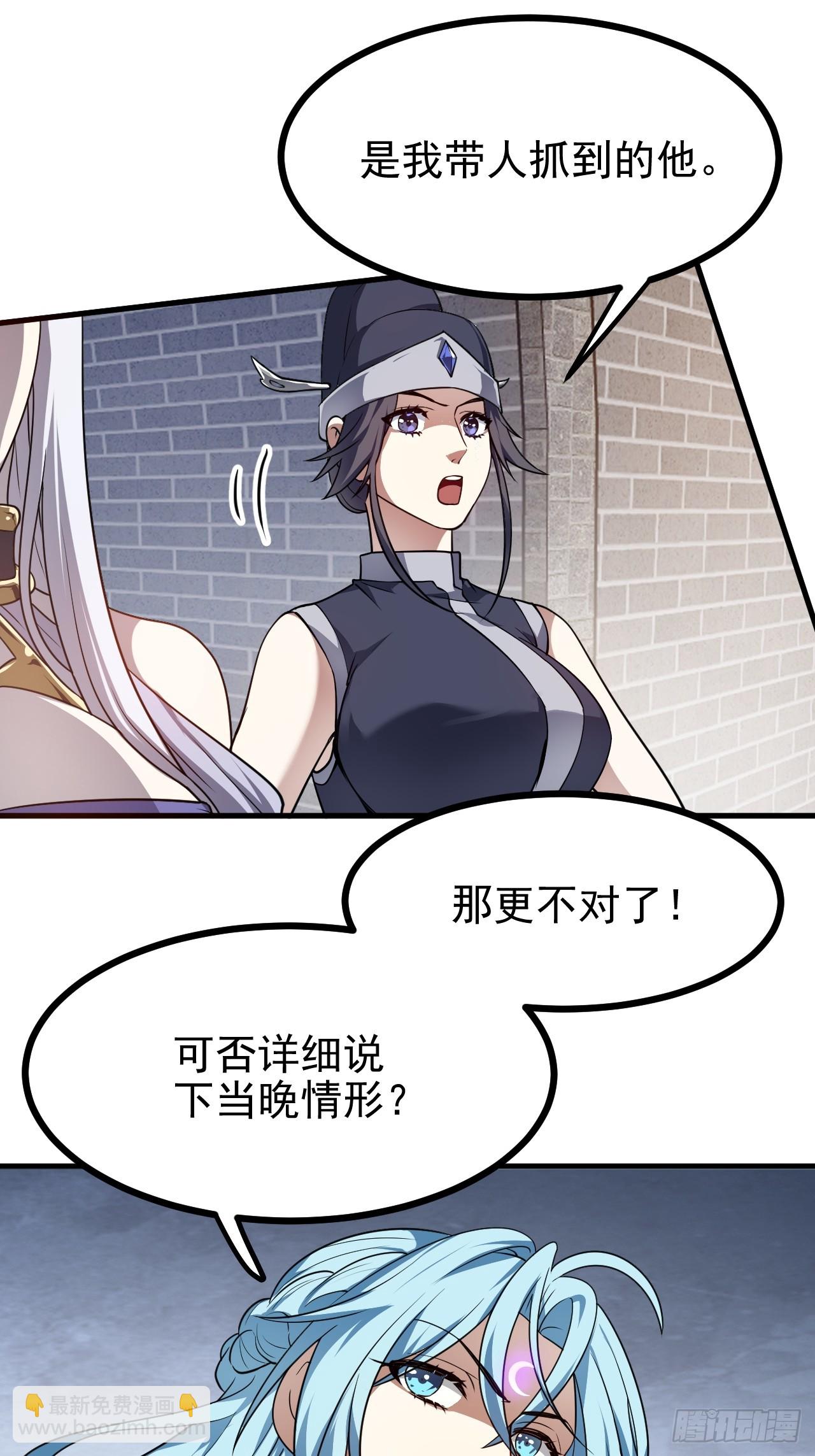 第五十三话 神使大人-第53话