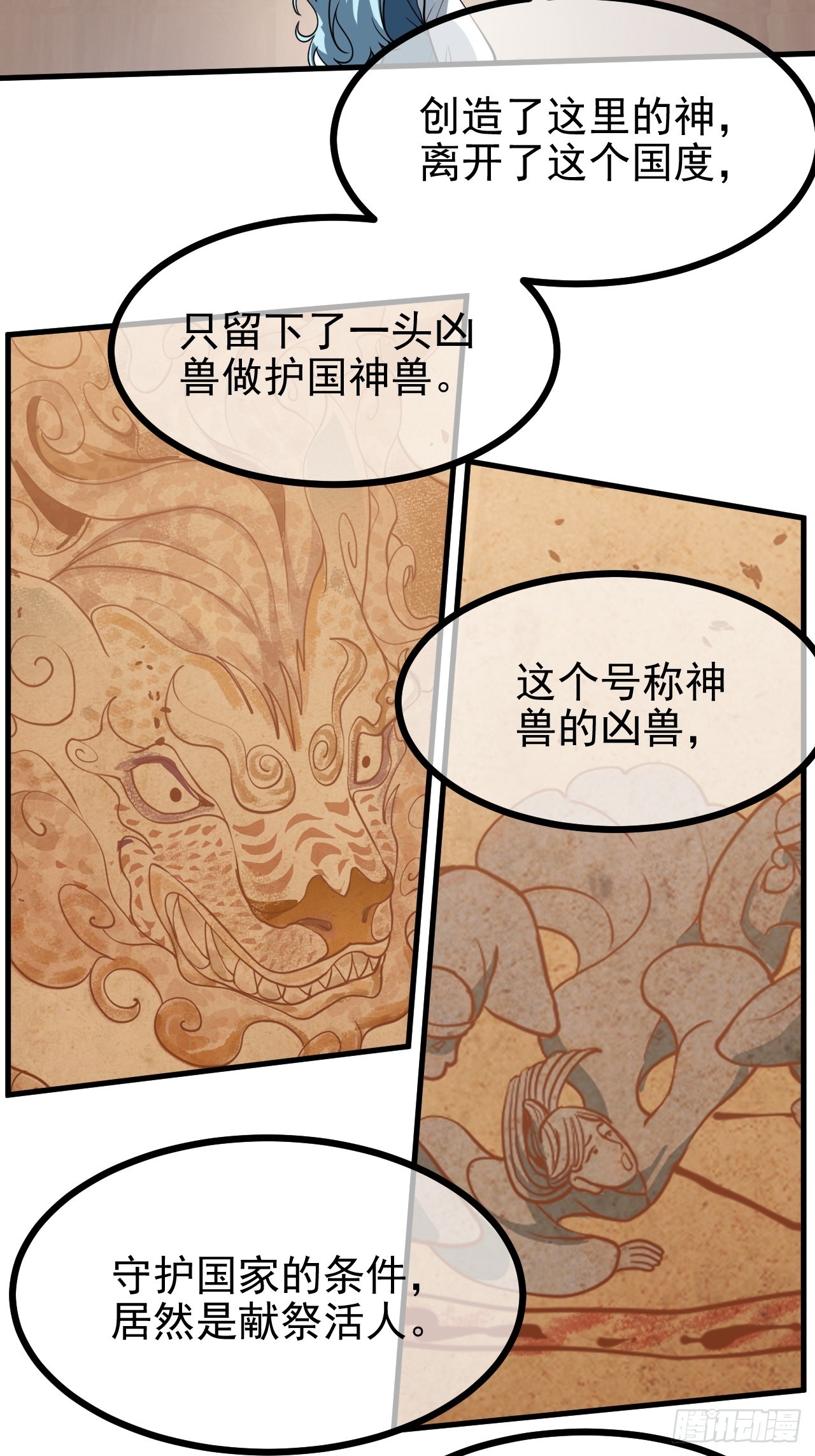 第五十九话 神兽？凶兽！-第59话