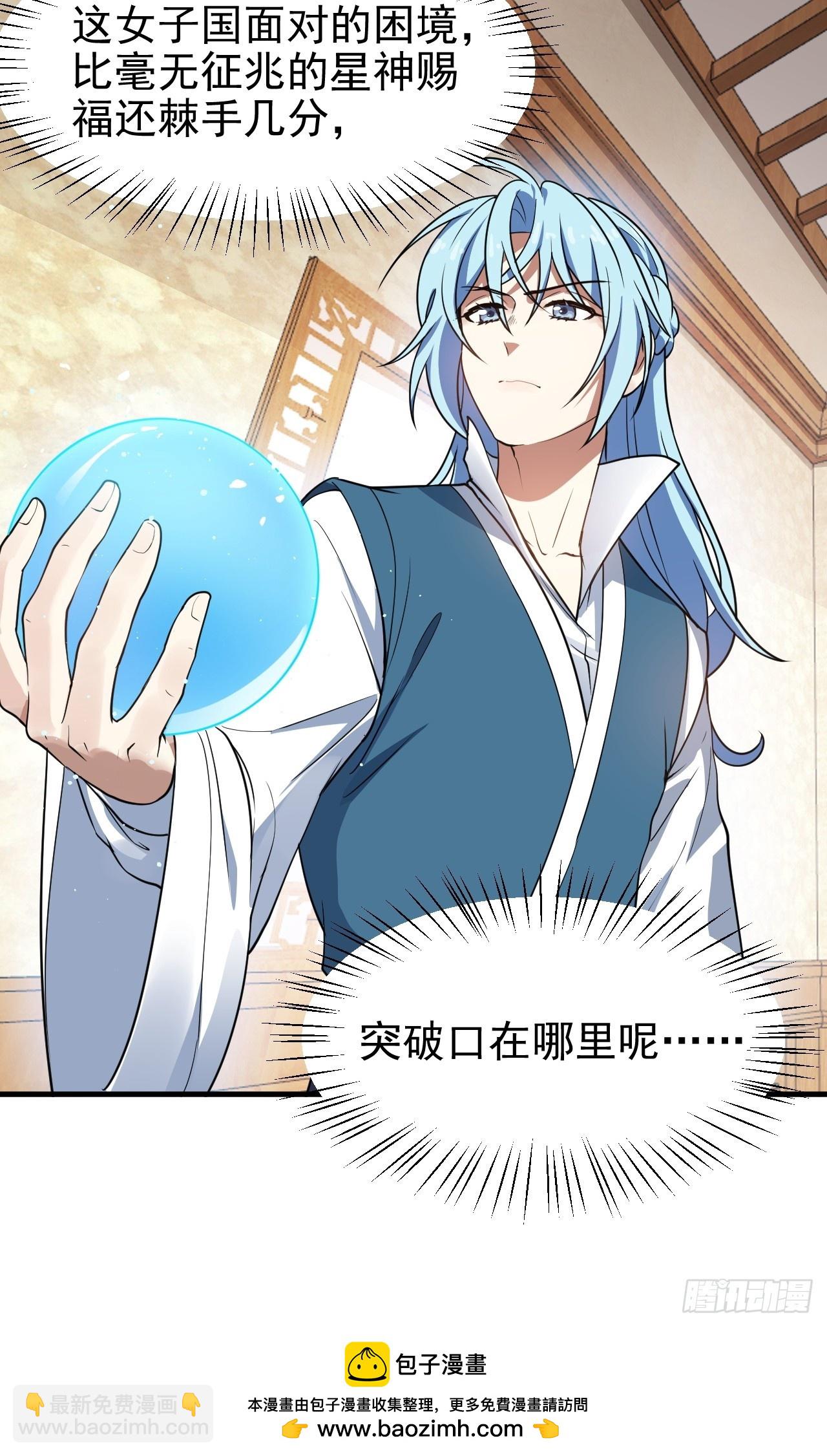 第五十九话 神兽？凶兽！-第59话