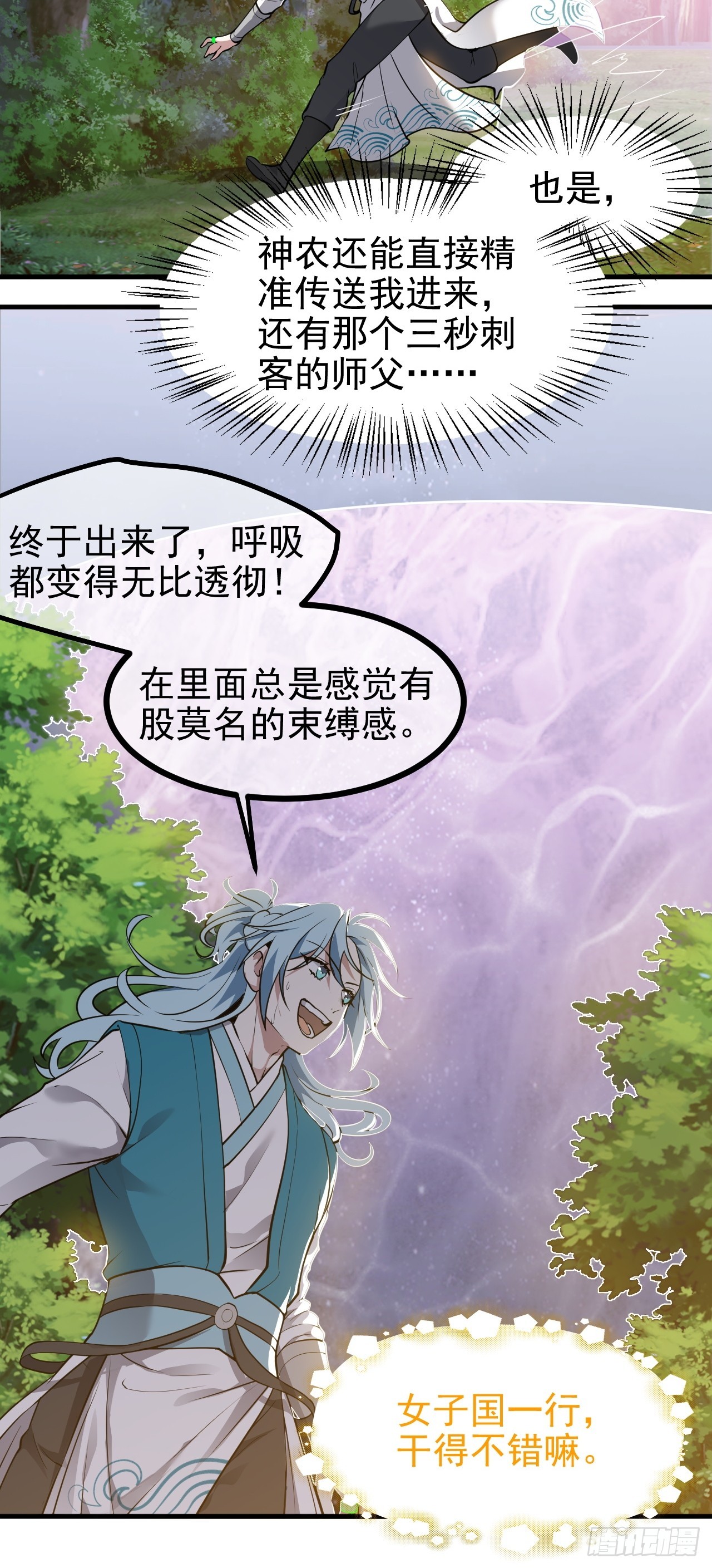第六十七话 离开女儿国-第67话