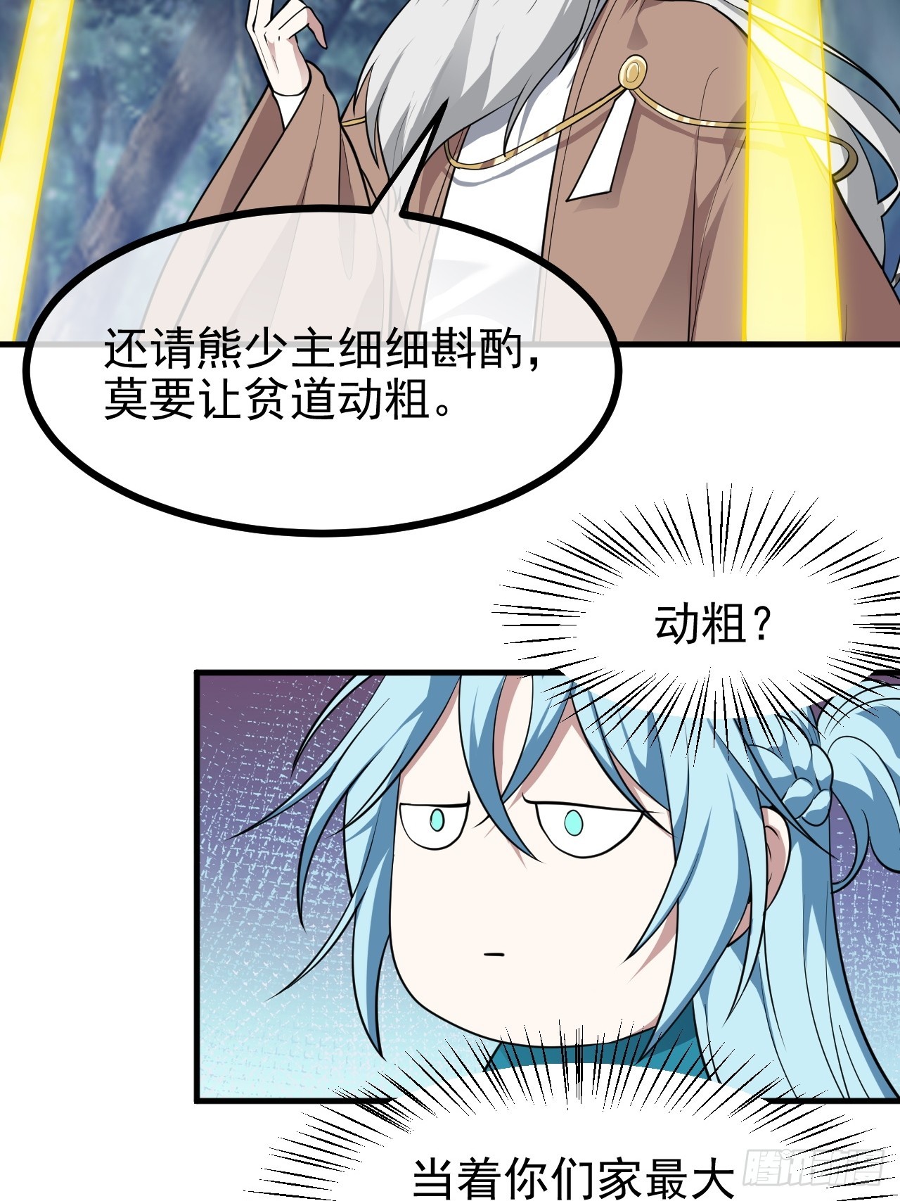 第六十七话 离开女儿国-第67话