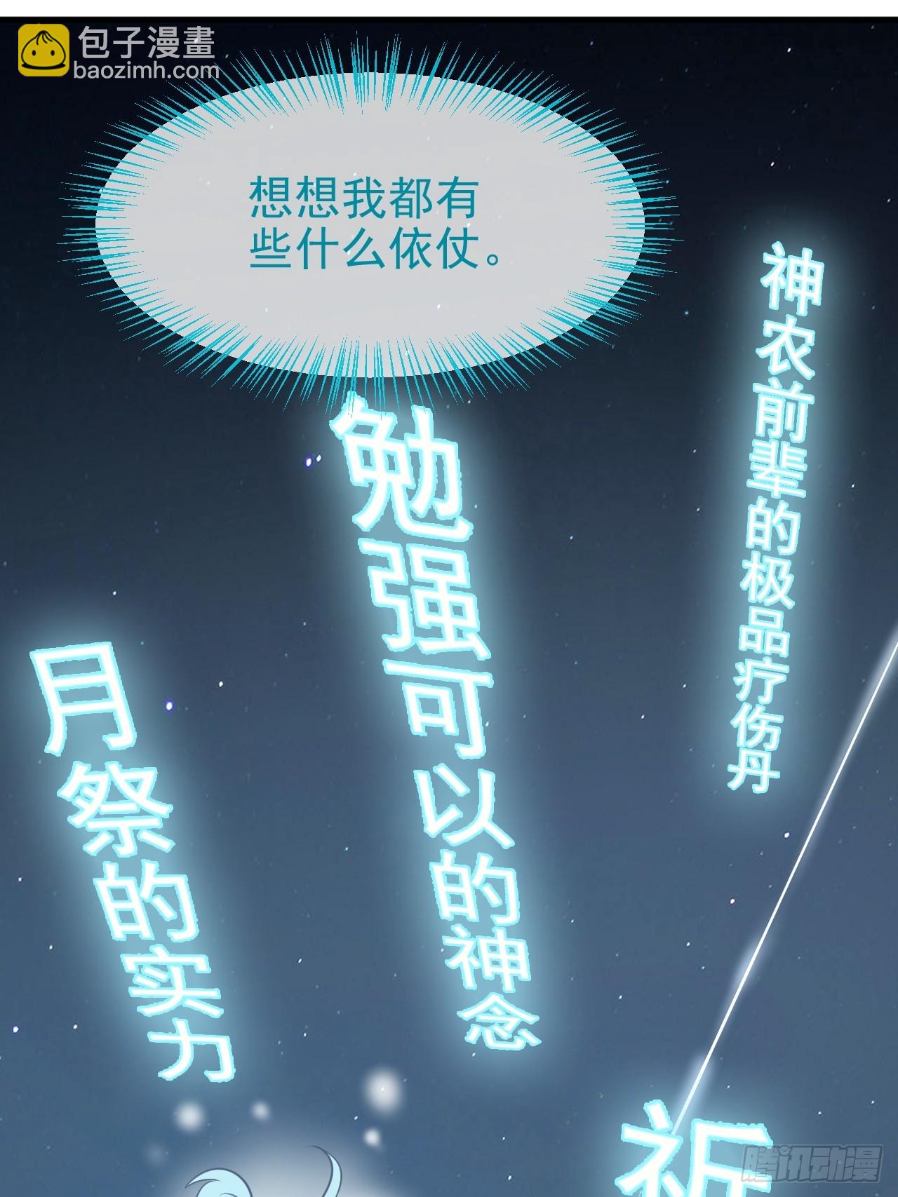 第七十三话 薅神之始-第73话