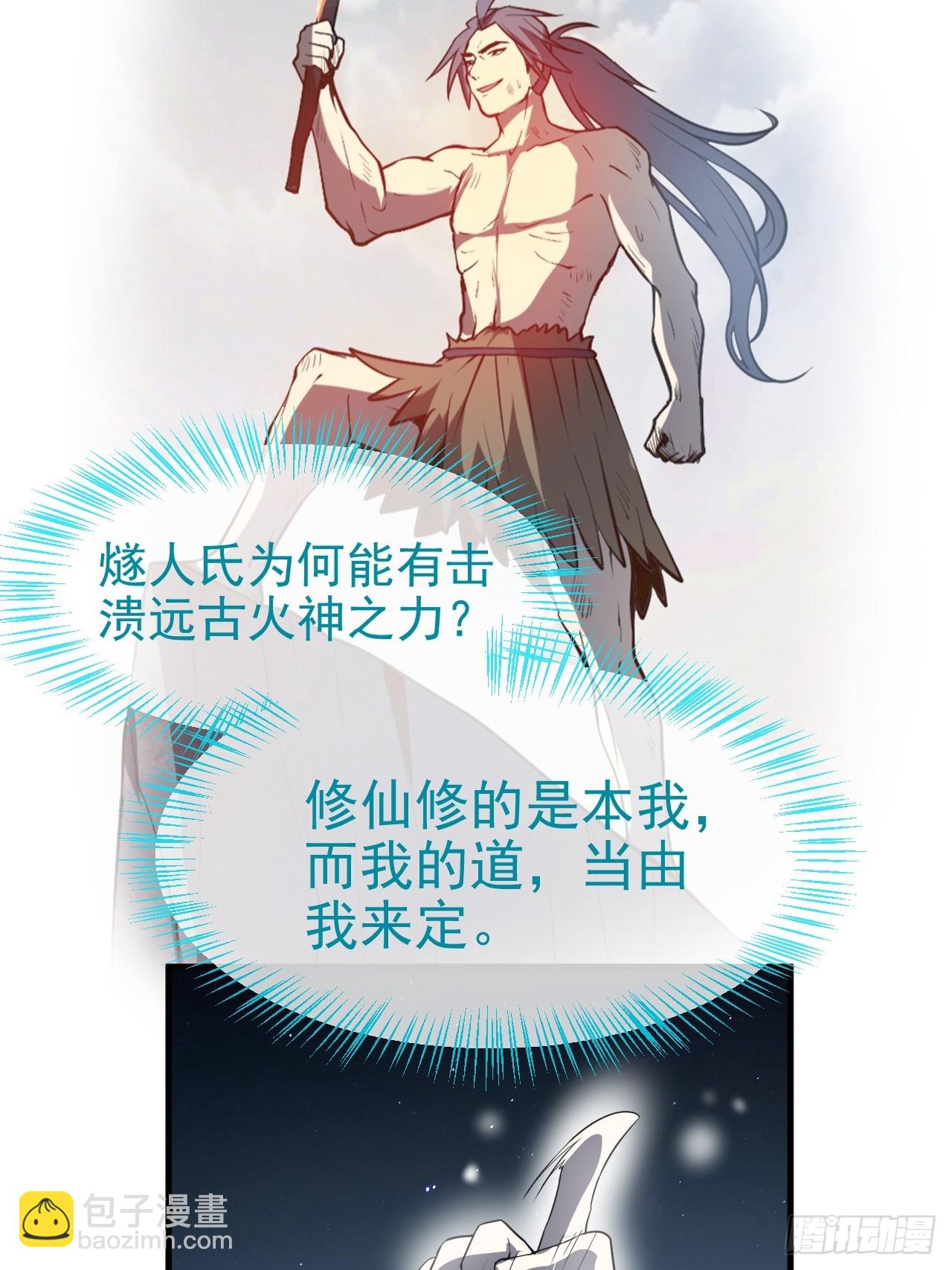 第七十三话 薅神之始-第73话