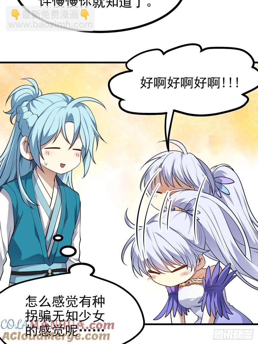 第七十五话 拜见岳父大人-第75话