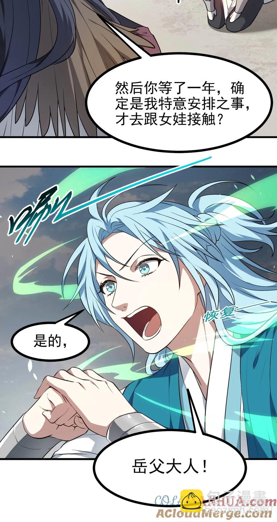 第七十五话 拜见岳父大人-第75话
