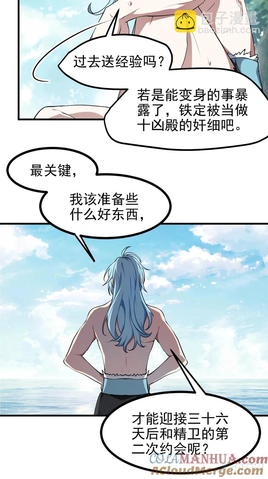 第七十五话 拜见岳父大人-第75话