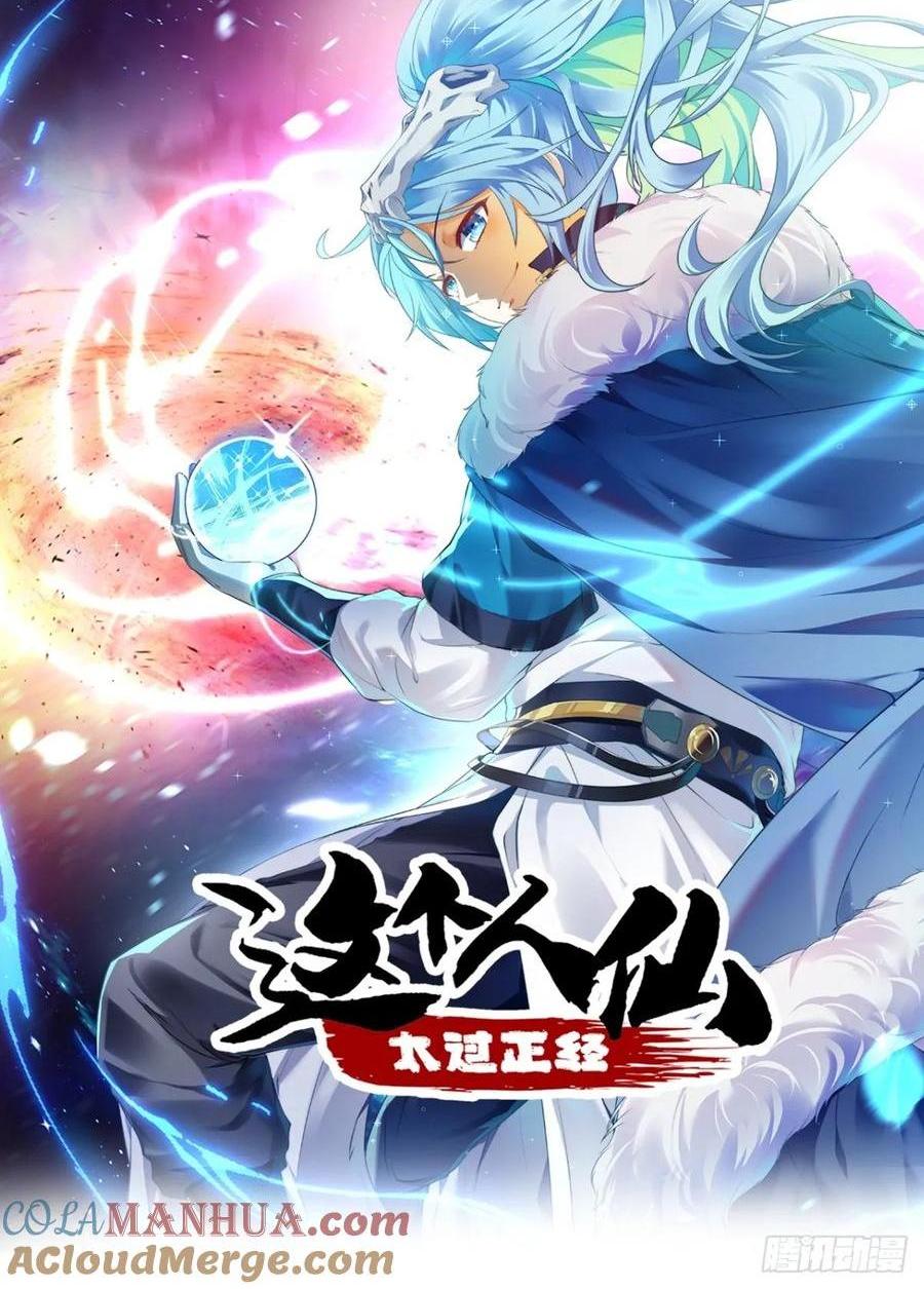 第七十七话 半神之躯-第77话