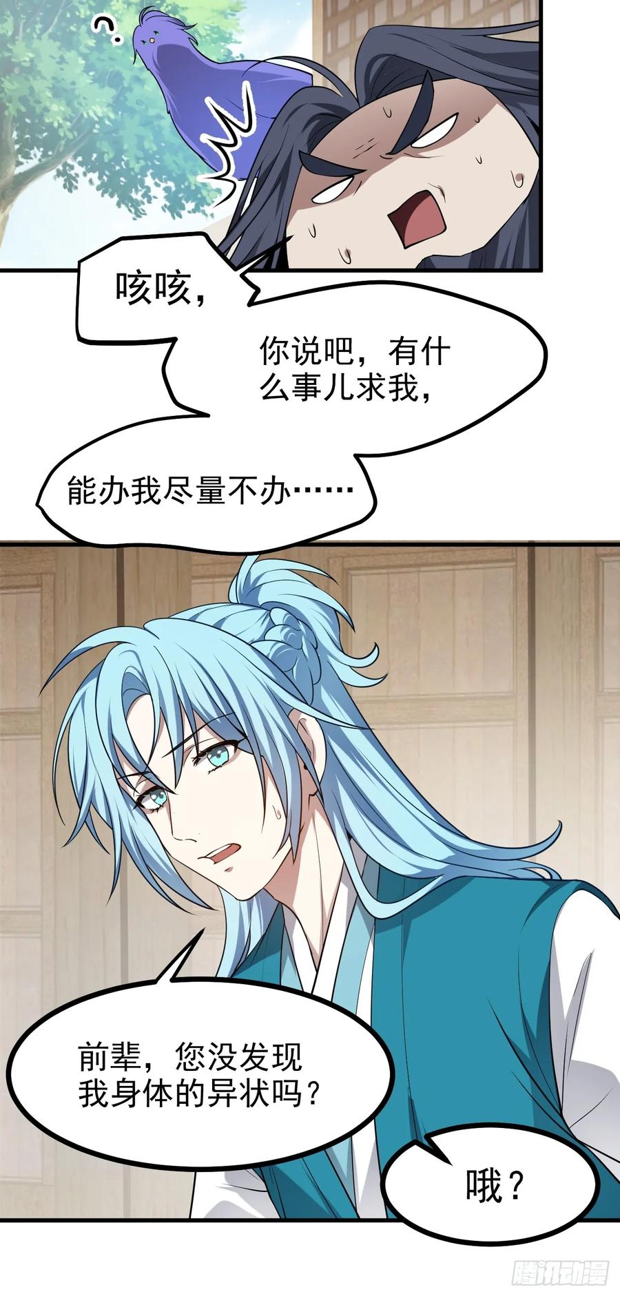 第七十七话 半神之躯-第77话