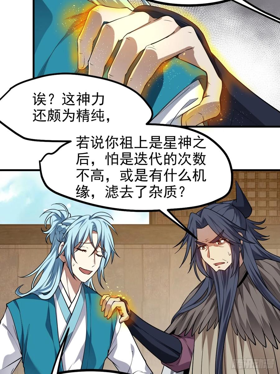 第七十七话 半神之躯-第77话