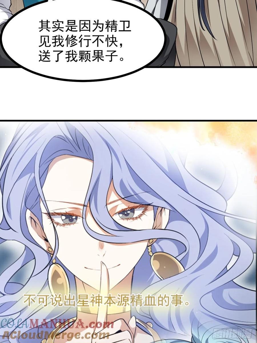 第七十七话 半神之躯-第77话