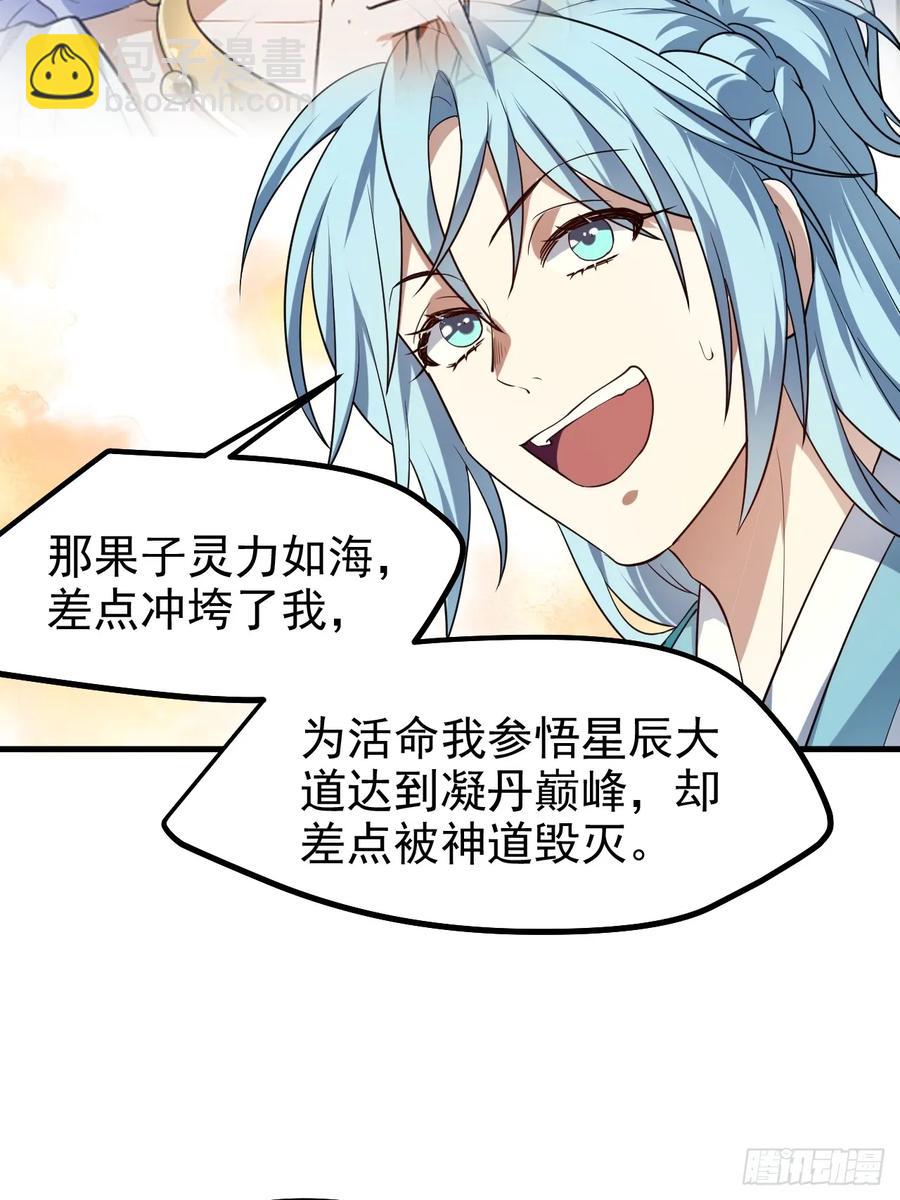 第七十七话 半神之躯-第77话