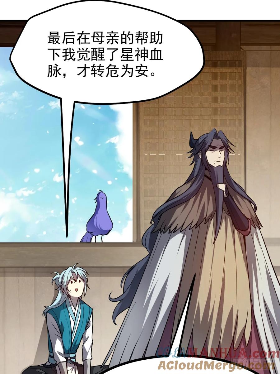 第七十七话 半神之躯-第77话
