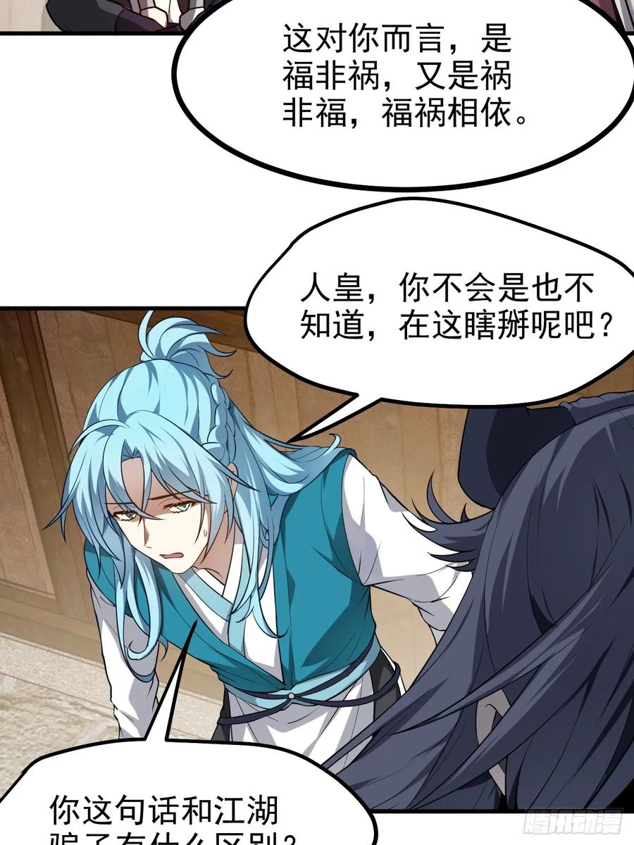 第七十七话 半神之躯-第77话