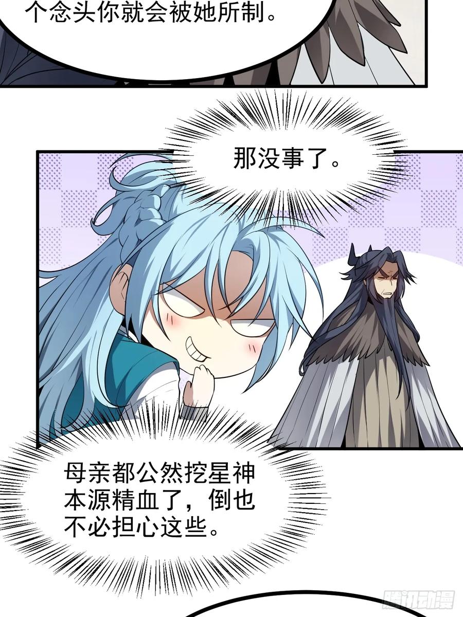 第七十七话 半神之躯-第77话