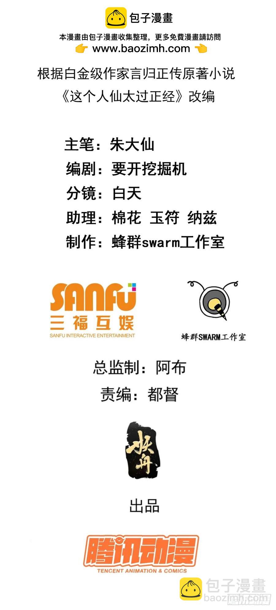 第七十七话 半神之躯-第77话