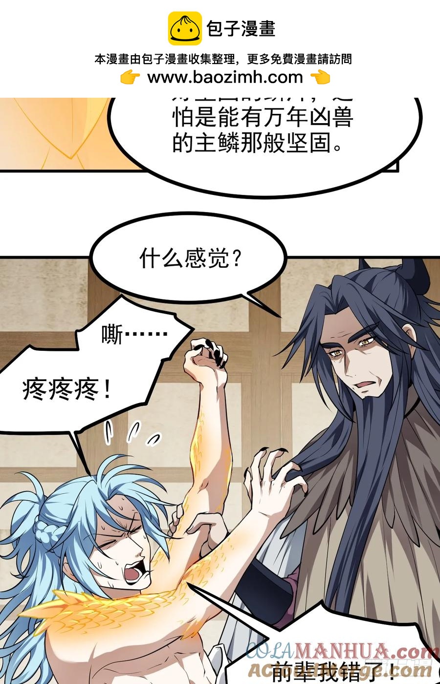 第七十七话 半神之躯-第77话