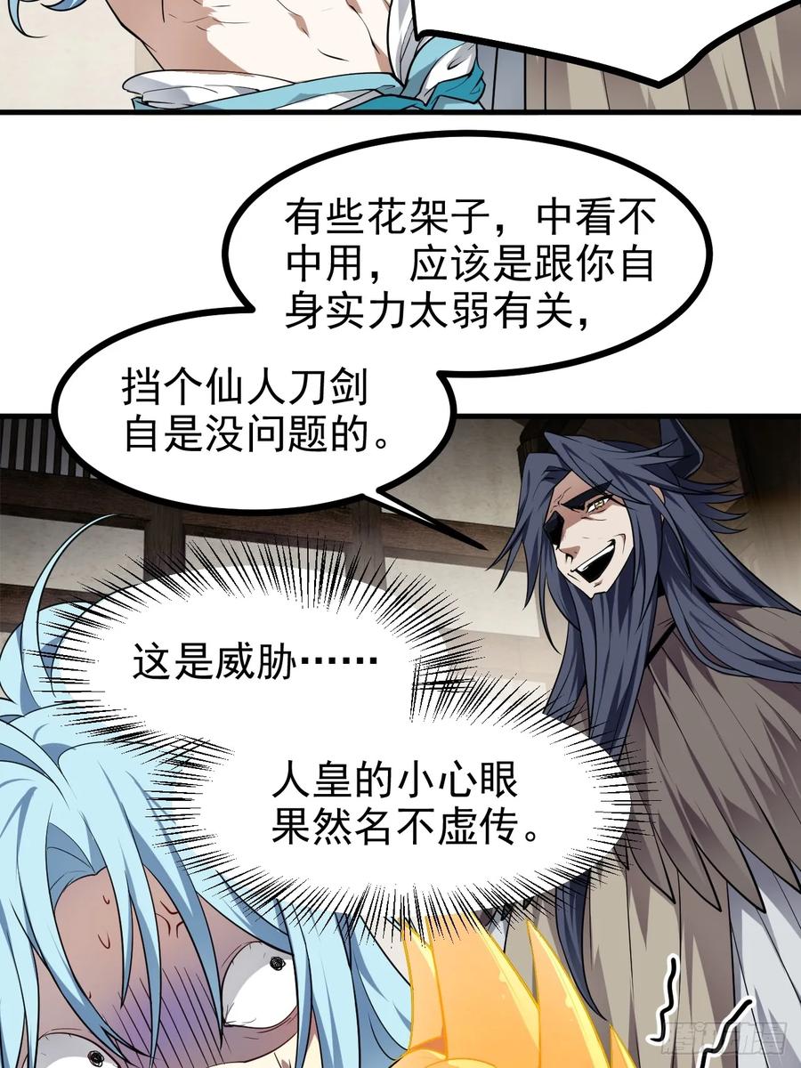 第七十七话 半神之躯-第77话