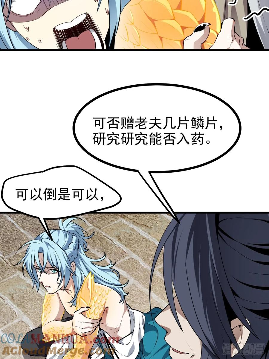 第七十七话 半神之躯-第77话