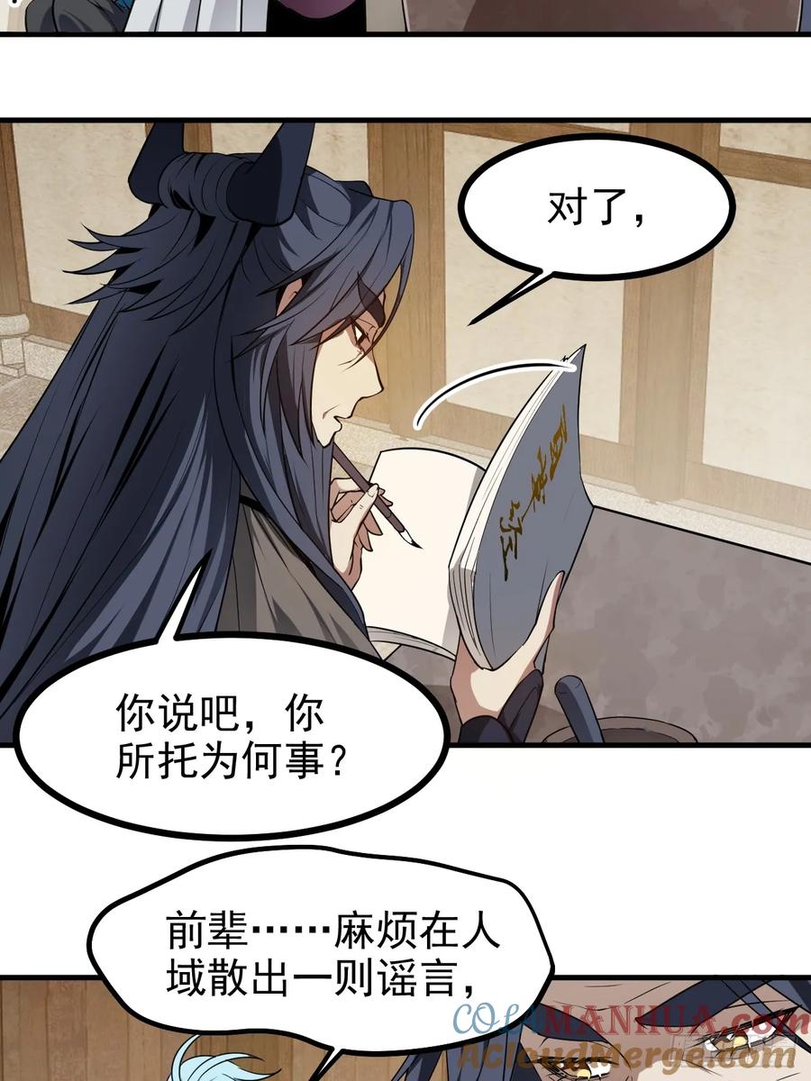 第七十七话 半神之躯-第77话