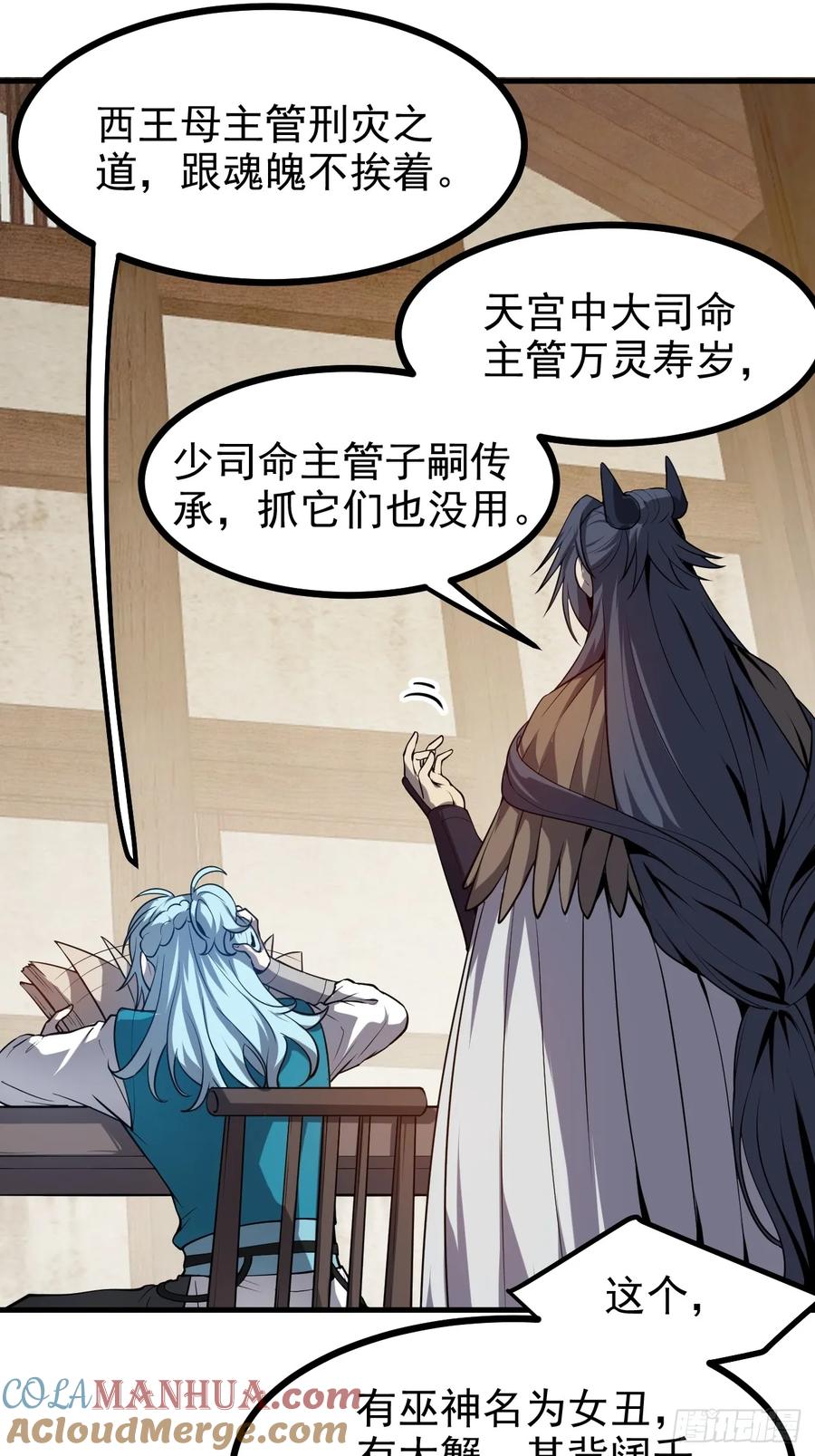 第七十七话 半神之躯-第77话