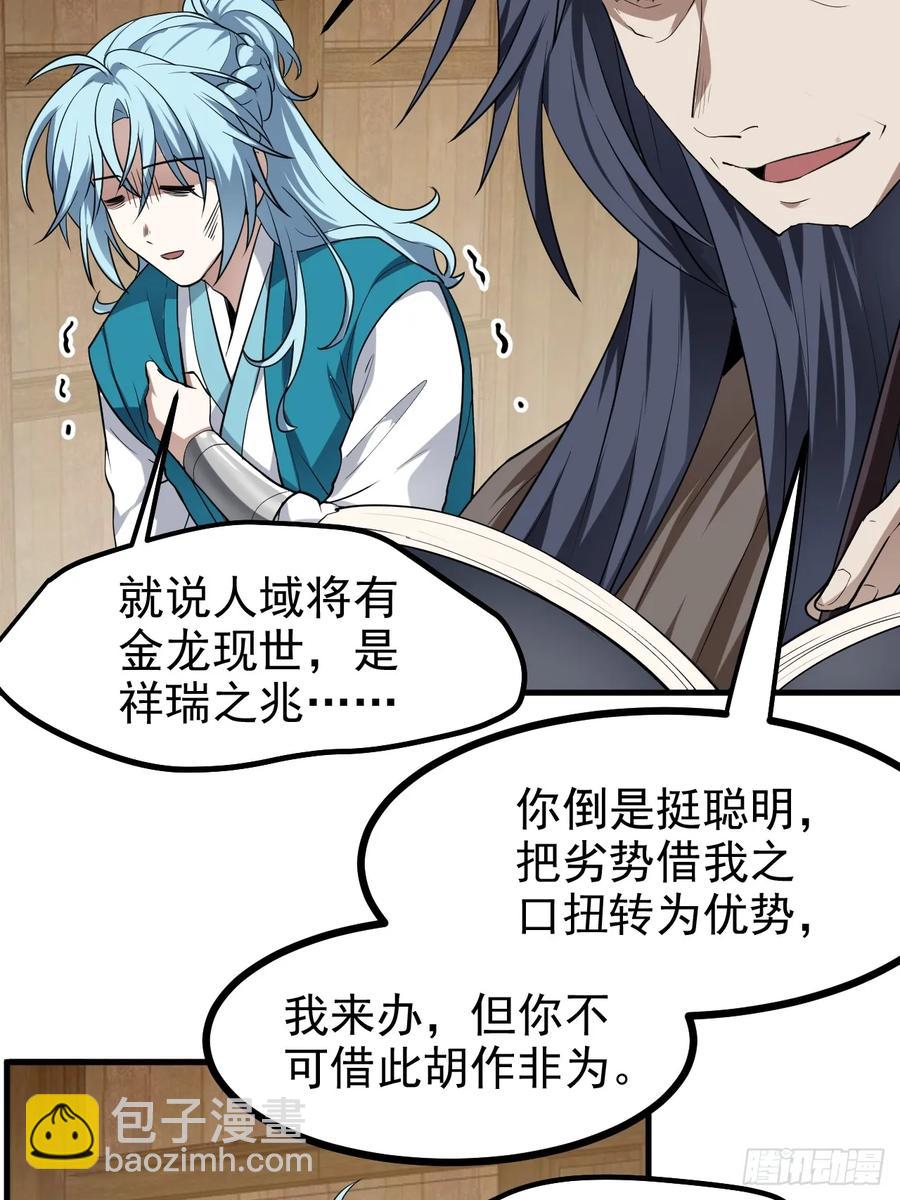 第七十七话 半神之躯-第77话