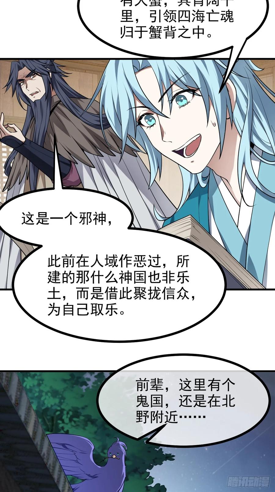 第七十七话 半神之躯-第77话