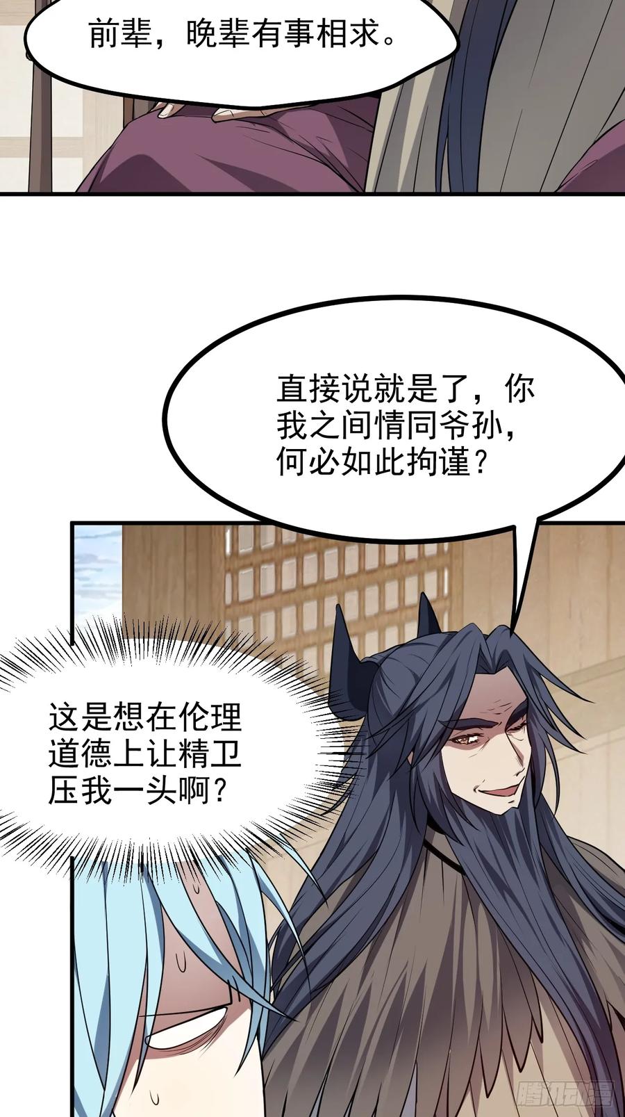 第七十七话 半神之躯-第77话