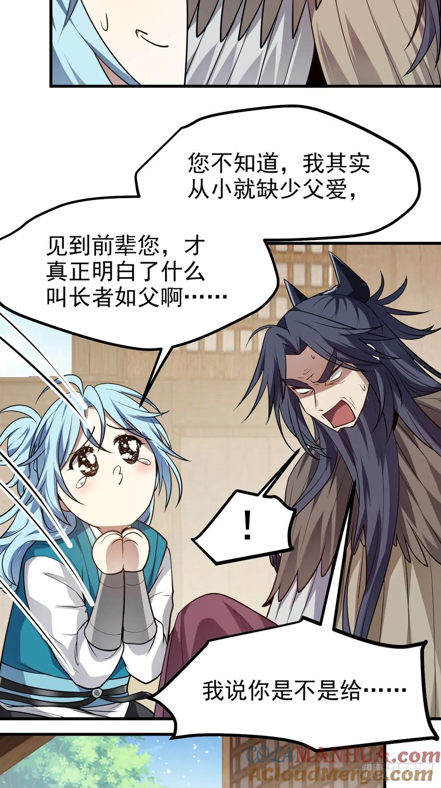 第七十七话 半神之躯-第77话