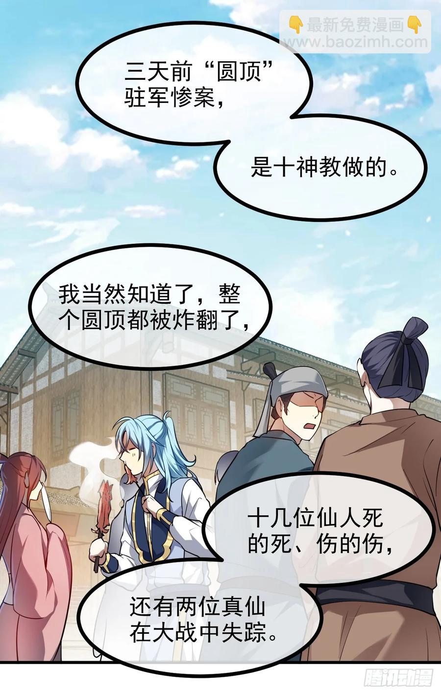 第八十一话 救仙-第81话