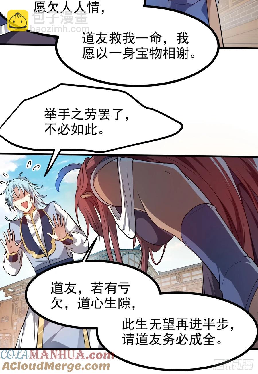 第八十一话 救仙-第81话
