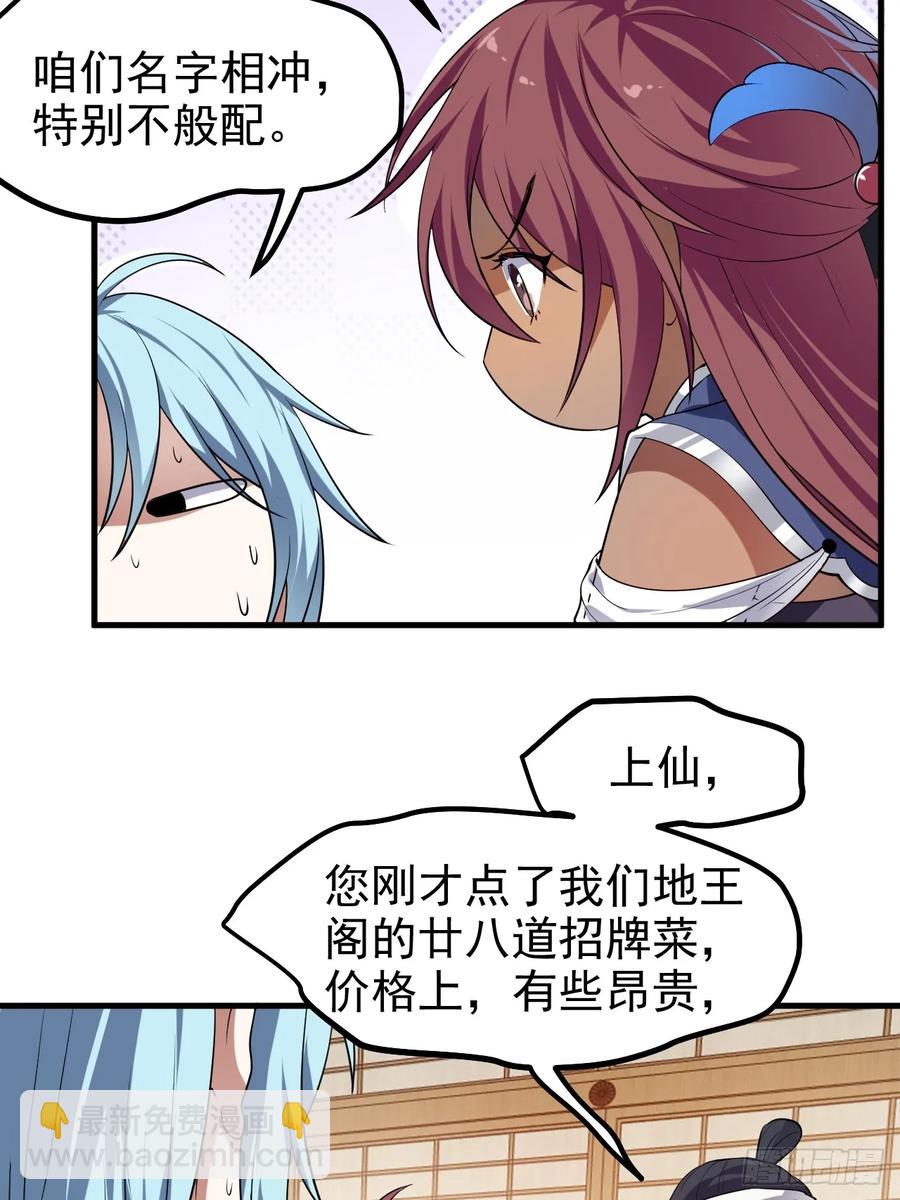 第八十一话 救仙-第81话