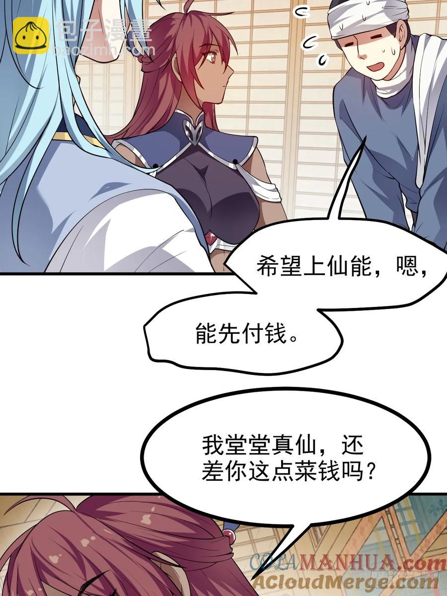 第八十一话 救仙-第81话
