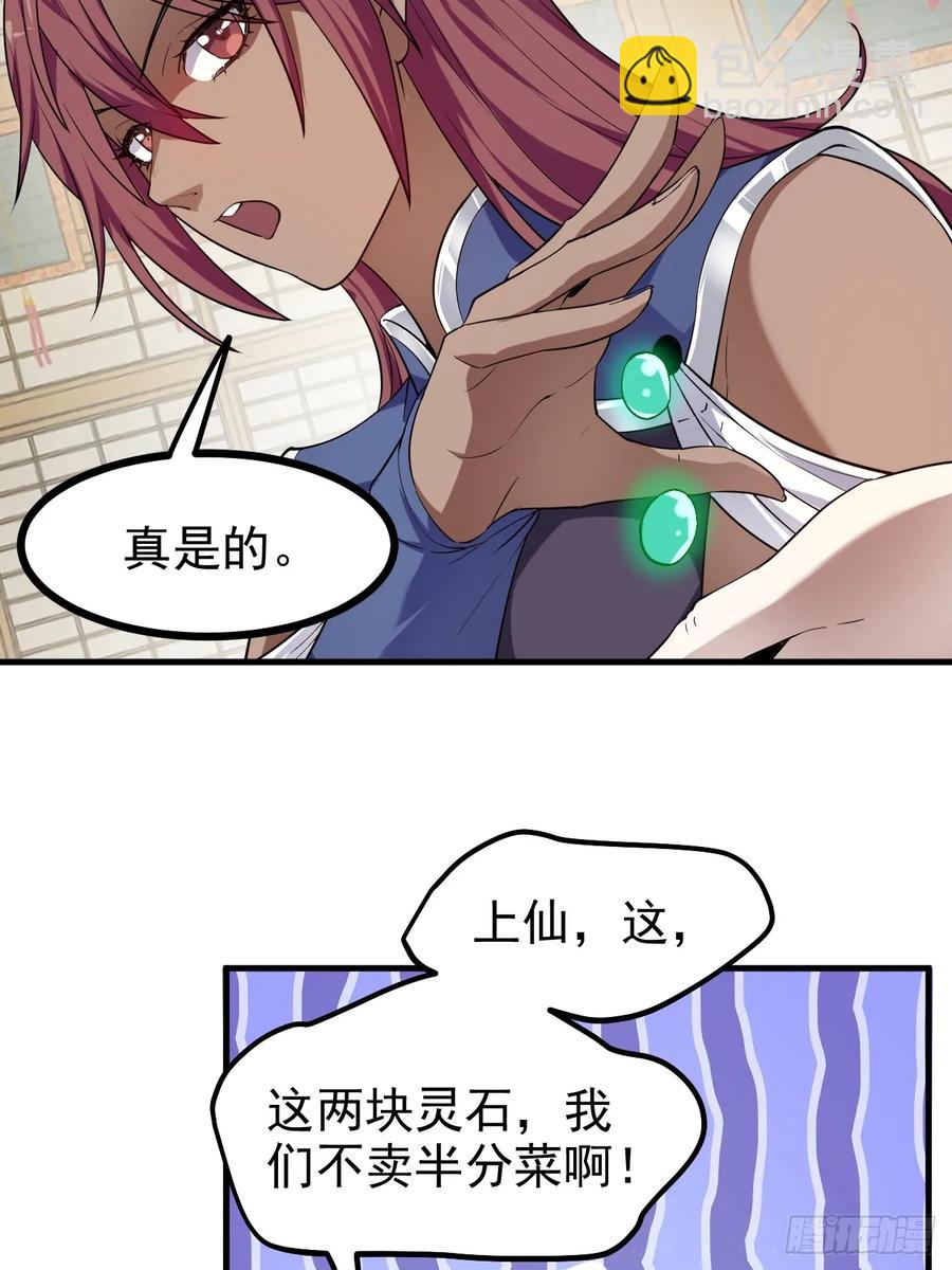 第八十一话 救仙-第81话