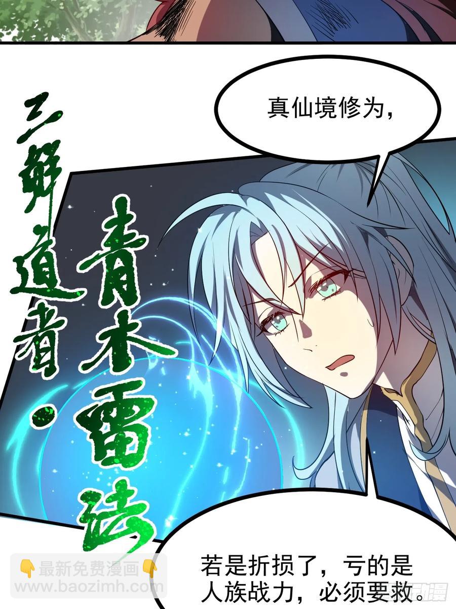 第八十一话 救仙-第81话