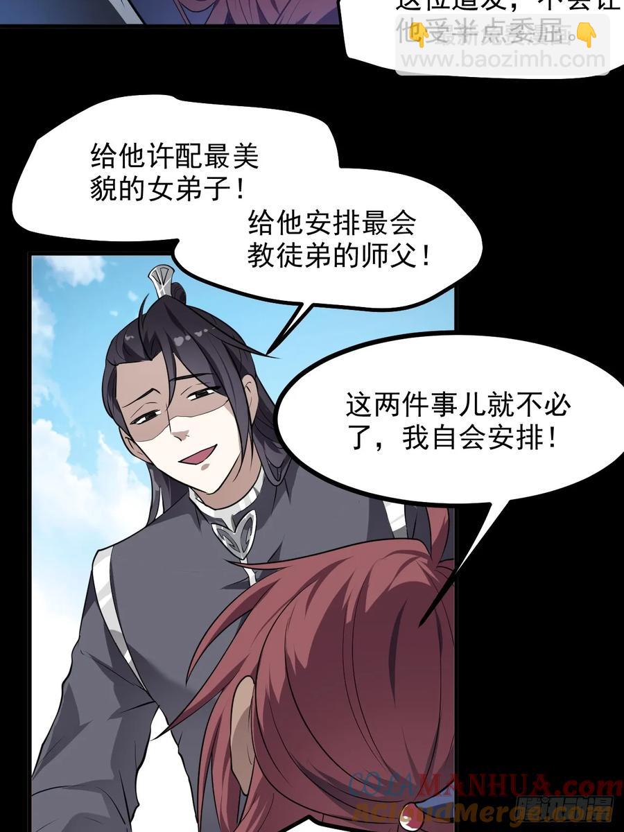 第八十三话 中等宗门-第83话