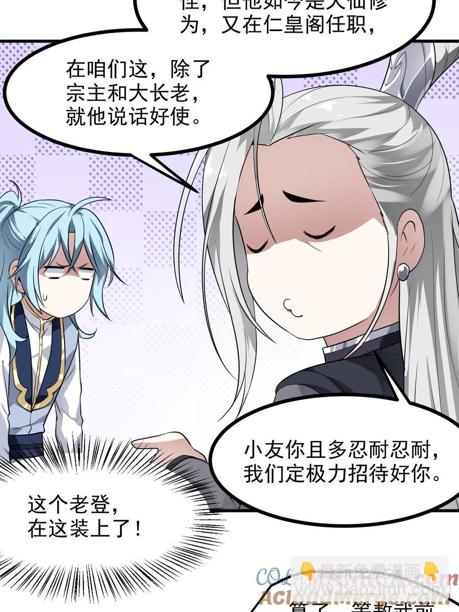 第八十三话 中等宗门-第83话