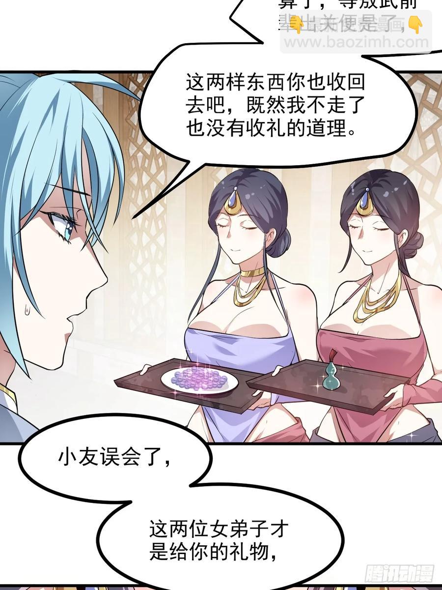 第八十三话 中等宗门-第83话