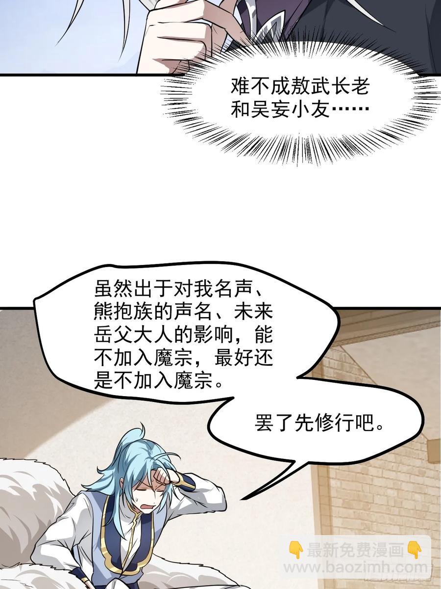 第八十三话 中等宗门-第83话