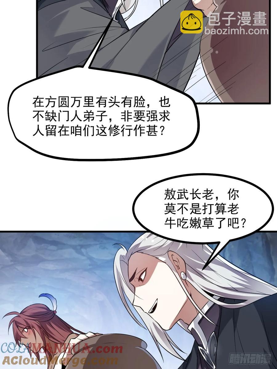第八十三话 中等宗门-第83话