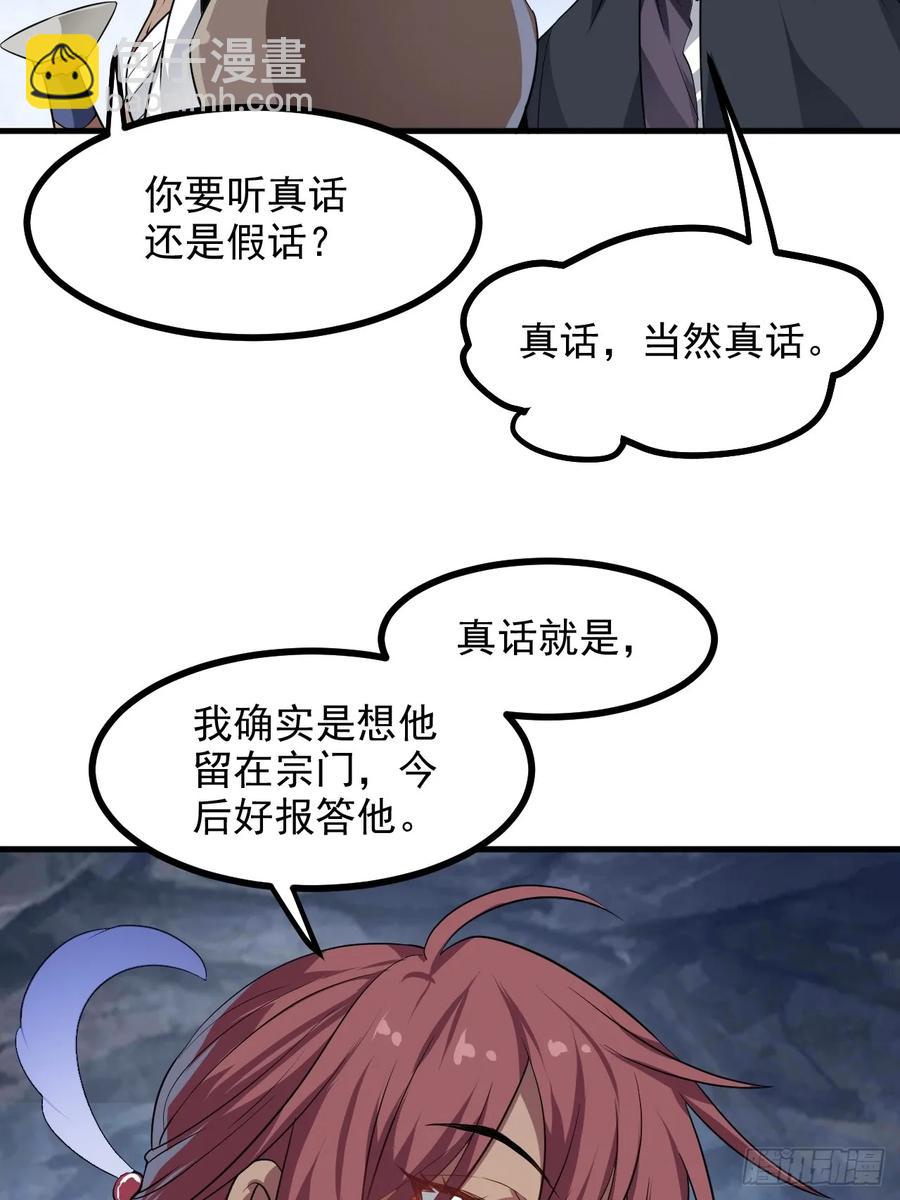 第八十三话 中等宗门-第83话