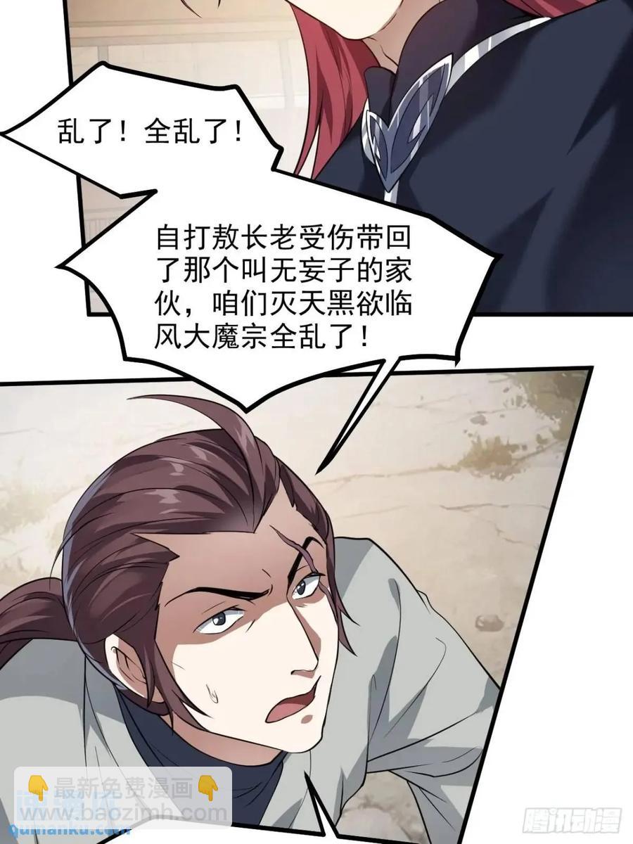 第八十五话 乱了，都乱了-第85话