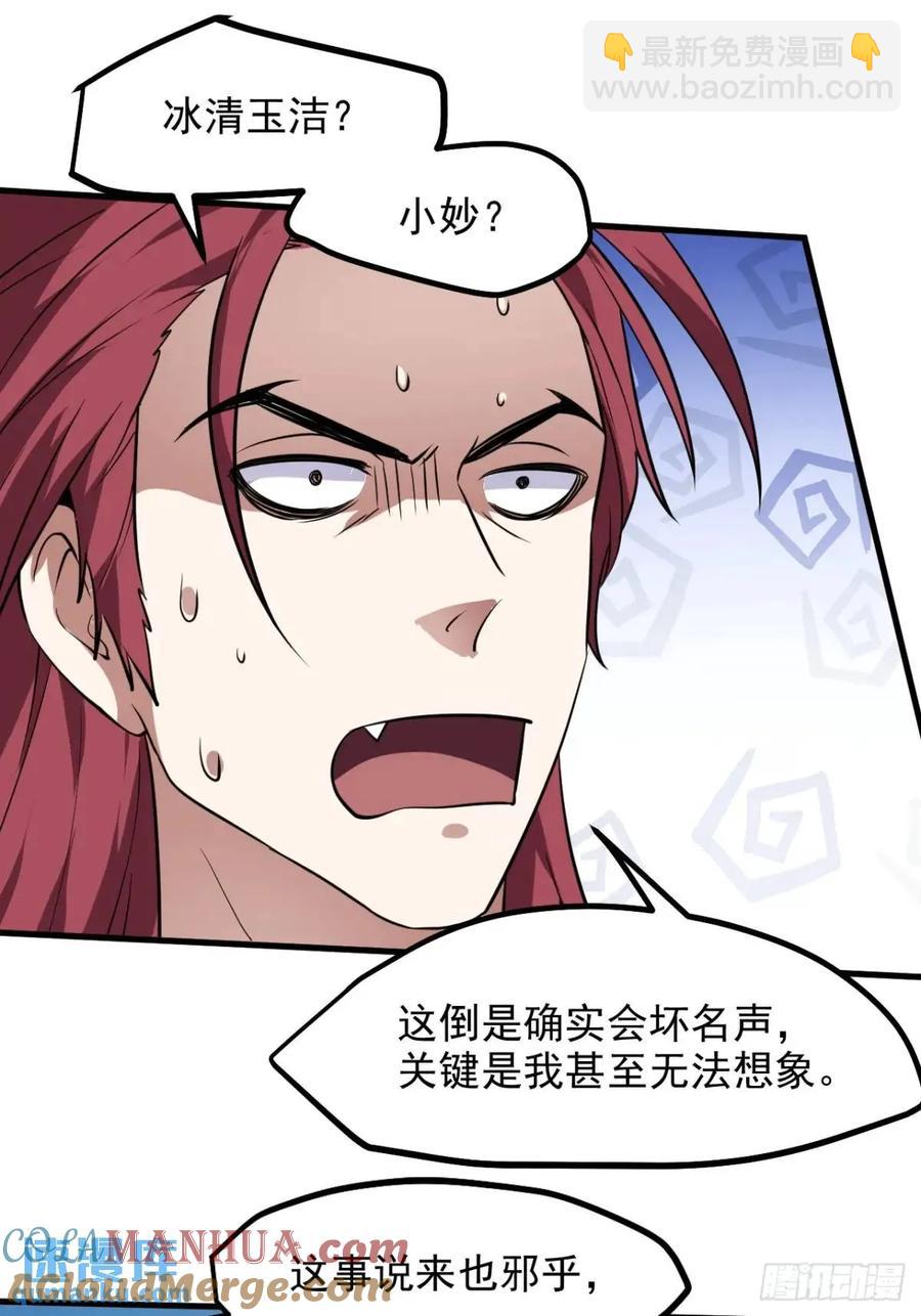 第八十五话 乱了，都乱了-第85话