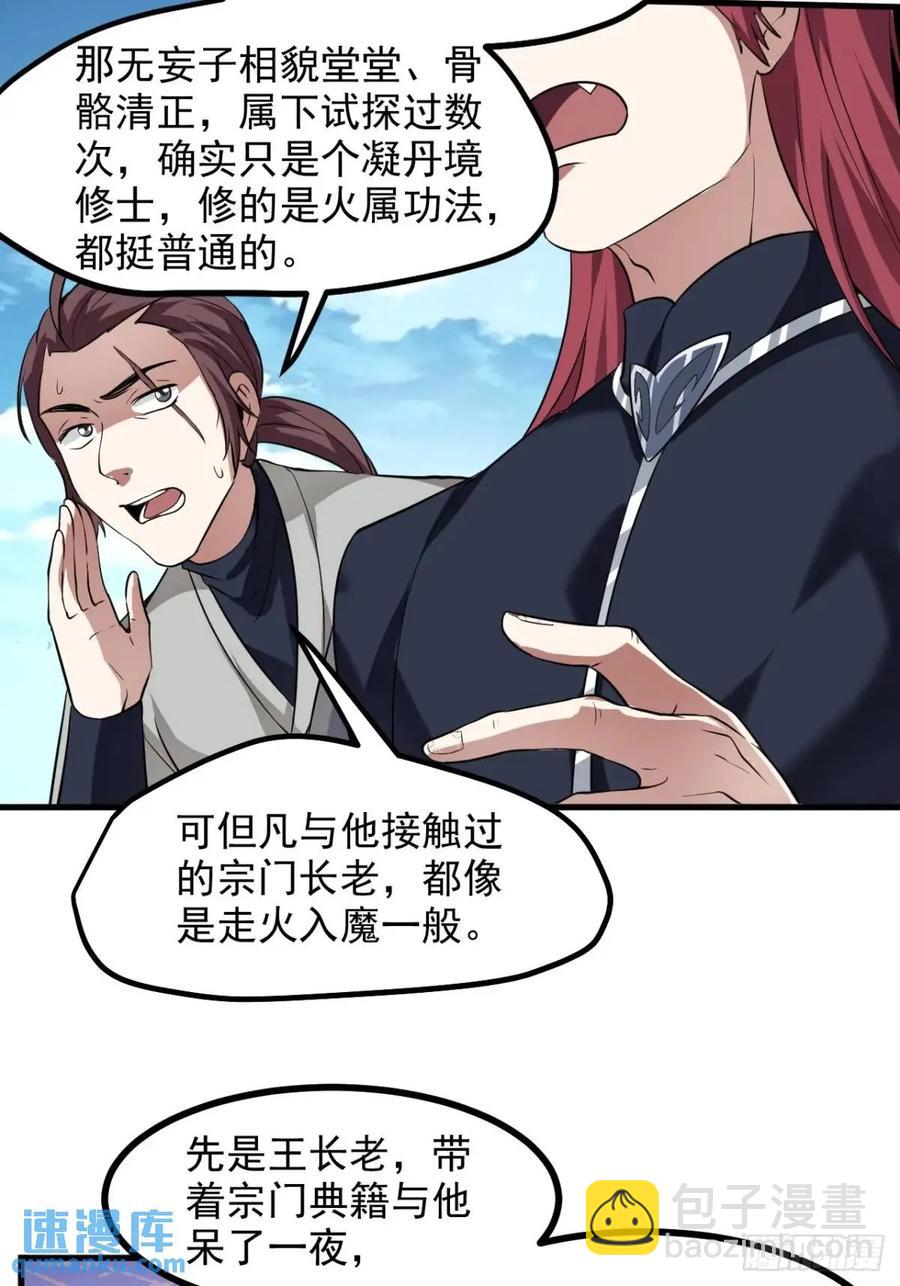 第八十五话 乱了，都乱了-第85话