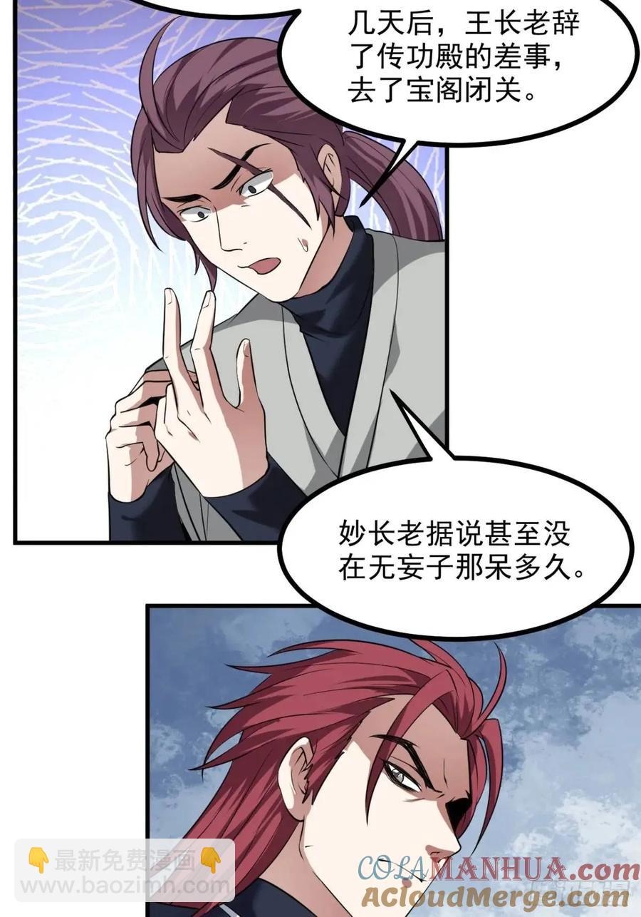 第八十五话 乱了，都乱了-第85话