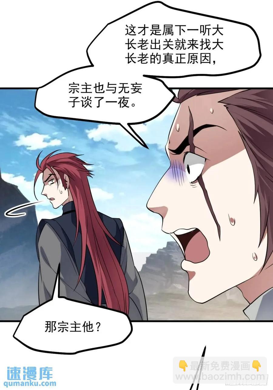 第八十五话 乱了，都乱了-第85话