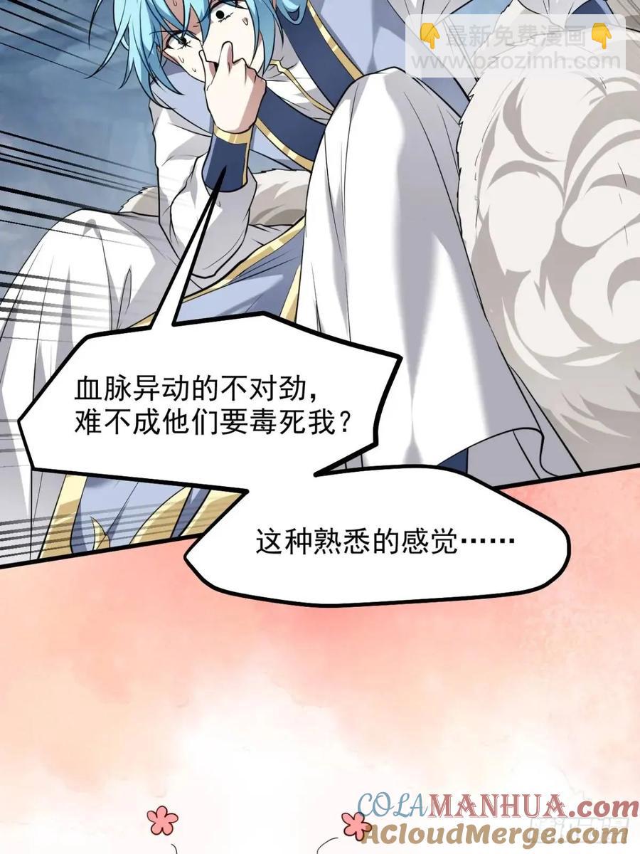 第八十五话 乱了，都乱了-第85话